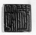 Seal | China | Ming dynasty (1368–1644) or earlier | The Metropolitan ...