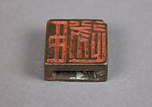 Seal, Bronze, China
