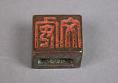 Seal, Bronze, China