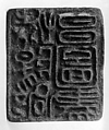 Seal, Bronze, China