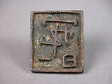 Seal, Bronze, China