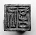 Seal, Bronze, China