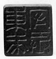 Seal, Bronze, China