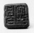 Seal, Bronze, China