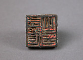 Seal, Bronze, China