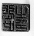 Seal, Bronze, China