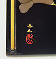 Tiered Food Box (Jūbako) with Garland of Azaleas, Yamamoto Shunshō School, Lacquered wood with gold, silver, beige, and red togidashimaki-e on black ground, Japan