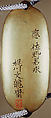 Inrō with the Characters for Longevity and Good Fortune and the “Seven Lucky Treasures” on Checkerboard Ground, Four cases; lacquered wood with gold and silver, red lacquer hiramaki-e, togidashimaki-e, applied gold foil on black, gold, silver, and nashiji ground, Japan
