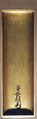 Case (Inrō) with Design of Crane Standing Beneath Pine Tree (obverse); Morning Glory and Inscription (reverse), In the Style of Hanabusa Itchō (Japanese, 1652–1724), Metal and lacquer, dark silver metal, incised, roiro, gold hiramakie, raden, aogai; Interior: fundame, four boxes, Japan