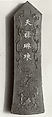 Heaven Bestowed Rare Jades, Workshop of Jian Guzhai (Chinese,), Ink, China
