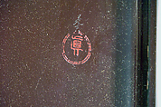 Tray, Lacquered by Shibata Zeshin (Japanese, 1807–1891), Lacquer, Japan