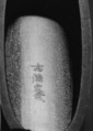 Case (Inrō) with Design of Actor's Masks, Robe and Fan beside Tasseled Box (obverse); Young Pine Trees beside Stage (reverse), Lacquer, kinji, gold, silver, black and red hiramakie, takamakie; Interior: nashiji and fundame, Japan