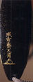 Case (Inrō) with Design of Old Man and Woman (Jo and Uba) and Pine Trees (from Noh Play "Takasago Spirits of the Pine"), Minsetsusai Kyuho (Japanese), Ceramic and mother-of-pearl inlays and gold maki-e on black lacquer
Ojime: porcelain with overglaze enamel design of maple leaves
Netsuke: porcelain with overglaze enamel design of maple leaves imitating Kenzan design, Japan