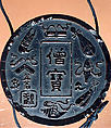 Case (Inrō) in the Shape of an Ink Stick with Design of Hotei (Putai) (obverse); Musical Instruments (reverse), Attributed to Shibata Zeshin (Japanese, 1807–1891), Roiro ('waxen') lacquer with black hiramakie sprinkled and polished lacquer and takamakie sprinkled and polished lacquer relief; Interior: roiro; Netsuke: nut carved with Chinese sages and attendants; Ojime: carved peach stone with landscape and figures, Japan
