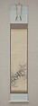 Bush Clover and Full Moon, Attributed to Imao Keinen 今尾景年 (Japanese, 1845–1924), Hanging scroll; ink and color on silk, Japan