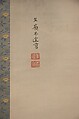Misty Landscape with Rainbow, Attributed to Katō Bunrei (Japanese, 1706–1782), Hanging scroll; ink and color on silk, Japan