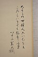 Fox with Staff (Hakuzōsu), Eiraku Hozen (Japanese, 1795–1854), Hanging scroll; ink on paper, Japan