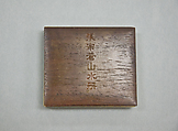 Miniature landscapes, Zhang Zongcang (Chinese, 1686–1756), Album of eight leaves; ink and color on paper, China