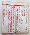 The Diamond Sutra, Unidentified artist, Woodblock printed book with handwritten and hand-painted sections, China