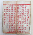 The Diamond Sutra, Unidentified artist, Woodblock printed book with handwritten and hand-painted sections, China