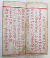 The Diamond Sutra, Unidentified artist, Woodblock printed book with handwritten and hand-painted sections, China