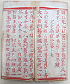 The Diamond Sutra, Unidentified artist, Woodblock printed book with handwritten and hand-painted sections, China