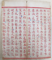 The Diamond Sutra, Unidentified artist, Woodblock printed book with handwritten and hand-painted sections, China