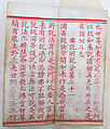 The Diamond Sutra, Unidentified artist, Woodblock printed book with handwritten and hand-painted sections, China