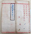 The Diamond Sutra, Unidentified artist, Woodblock printed book with handwritten and hand-painted sections, China