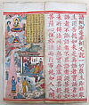 The Diamond Sutra, Unidentified artist, Woodblock printed book with handwritten and hand-painted sections, China