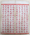 The Diamond Sutra, Unidentified artist, Woodblock printed book with handwritten and hand-painted sections, China