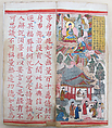 The Diamond Sutra, Unidentified artist, Woodblock printed book with handwritten and hand-painted sections, China