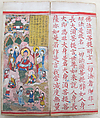 The Diamond Sutra, Unidentified artist, Woodblock printed book with handwritten and hand-painted sections, China