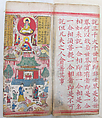 The Diamond Sutra, Unidentified artist, Woodblock printed book with handwritten and hand-painted sections, China