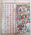 The Diamond Sutra, Unidentified artist, Woodblock printed book with handwritten and hand-painted sections, China