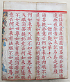 The Diamond Sutra, Unidentified artist, Woodblock printed book with handwritten and hand-painted sections, China