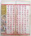 The Diamond Sutra, Unidentified artist, Woodblock printed book with handwritten and hand-painted sections, China