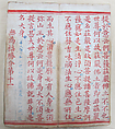 The Diamond Sutra, Unidentified artist, Woodblock printed book with handwritten and hand-painted sections, China