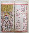 The Diamond Sutra, Unidentified artist, Woodblock printed book with handwritten and hand-painted sections, China
