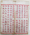The Diamond Sutra, Unidentified artist, Woodblock printed book with handwritten and hand-painted sections, China