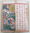The Diamond Sutra, Unidentified artist, Woodblock printed book with handwritten and hand-painted sections, China