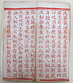 The Diamond Sutra, Unidentified artist, Woodblock printed book with handwritten and hand-painted sections, China