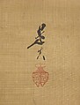Carp Ascending Waterfall, Attributed to Shibata Zeshin (Japanese, 1807–1891), Hanging scroll; ink on silk, Japan