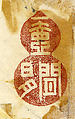Seal, Ivory, China