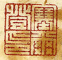 Seal, Ivory, China