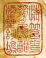 Seal, Ivory, China