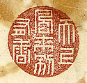 Seal, Ivory, China