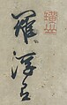 Birds and Flowers of the Twelve Months with Chinese Calligraphy, Kano School (Japanese, 1476–1559), Pair of six-panel folding screens; ink and color and gold leaf on paper, Japan