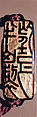 Case (Inrō) with Design of Three Large Dragonflies, Lacquer, roiro, gold, brown and red hiramakie, takamakie, ceramic inlay; Interior: nashiji and fundame, Japan