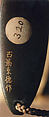 Case (Inrō) with Design of an Animal Biting a Feather, Inside plain gold and black lacquer; outside gold ground with raised design, animal biting feather; netsuke, ivory carving, Japan